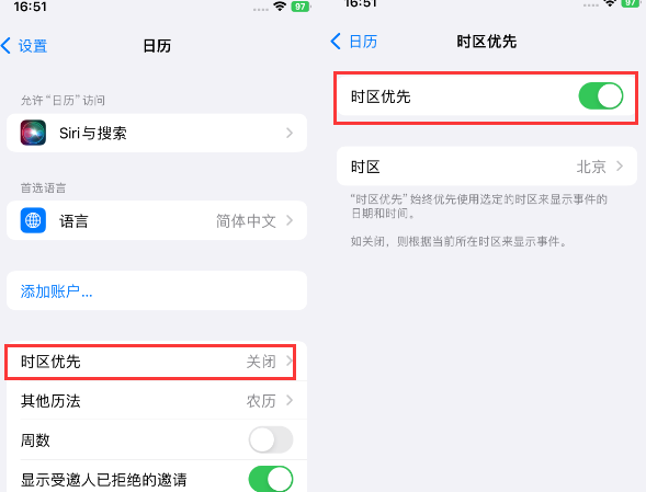 永泰苹果15维修站分享iPhone15日历如何设定时区优先 