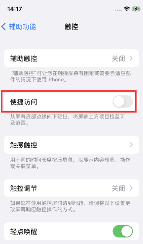 永泰苹果14维修店分享iPhone14到手后建议关闭的几个功能