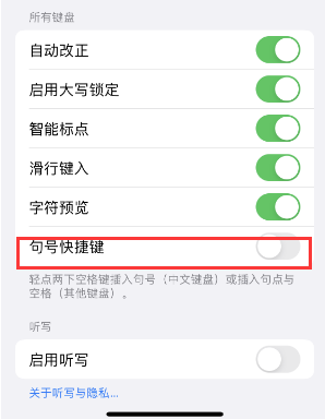 永泰苹果14维修店分享iPhone14到手后建议关闭的几个功能