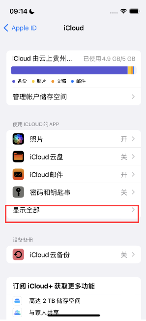 永泰apple维修分享AppleMusic音乐库里出现了别人的歌单怎么办 